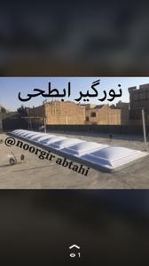 عکس شماره 28246 نورگیر-حبابی-نورگیر-سقفی