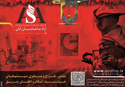 عکس شماره 2879 مشاوره-طراح-و-مجری-سیستم-های-هوشمند-اعلام-واطفای-حریق-آگهی-در-شماره-263