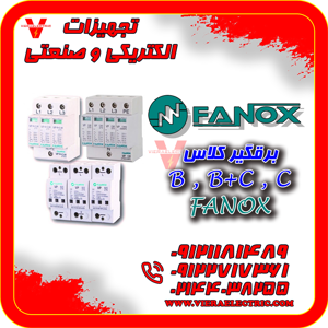 سرج-ارستر-فنوکس-Fanox