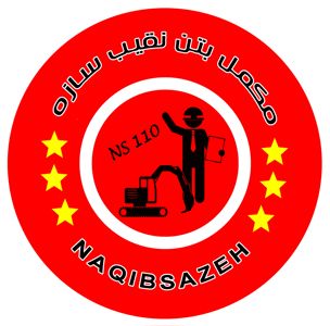 عکس شماره 29415 مکمل-بتن-NS110