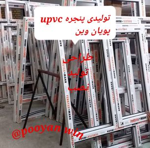 عکس شماره 30292 تولید-درب-و-پنجره-upvc