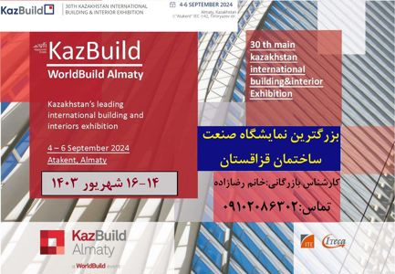 عکس شماره 31367 نمایشگاه-بین-المللی-ساختمان-قزاقستان-2024