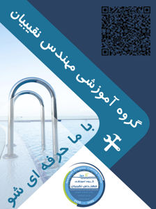 عکس شماره 31588 آموزش-استاندارد-ساخت-استخر