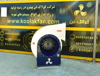 عکس شماره 31725 تولید-و-نصب-فن-سانتریفیوژ-صنعتی-در-آبدان-شرکت-کولاک-فن