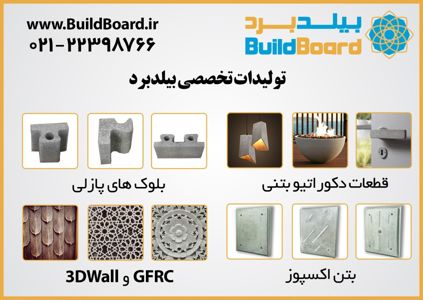 عکس شماره 3180 قطعات-دکوراتیو-بتنی-تصویر-شماره-1