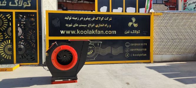 عکس شماره 32007 هواکش-و-فن-صنعتی-با-کیفیت-برای-رستوران-در-شیراز-شرکت-کولاک-فن