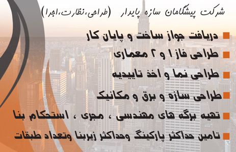 عکس شماره 32586 دریافت-جواز-ساخت-و-پایان-کار