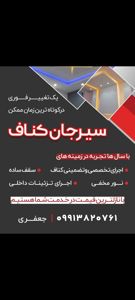 عکس شماره 32678 اجرای-تخصصی-کناف