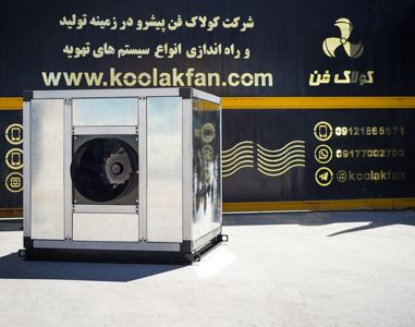 عکس شماره 33573 تولید-و-نصب-فن-سانتریفیوژ-فشار-قوی-در-شیراز