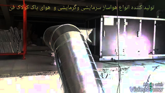 عکس شماره 33645 تولیدانواع-کانال-اسپیرال-با-ابعاد-و-جنس-دلخواه-دز-شیراز