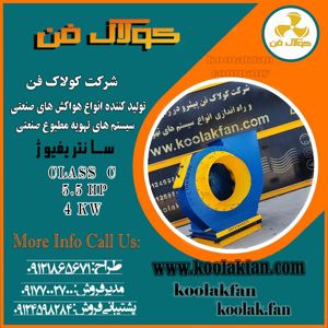 عکس شماره 33706 تولید-هواکش-رستورانی-در-شیراز-شرکت-کولاک-فن
