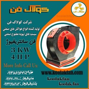 عکس شماره 33838 تنوعی-از-هواکش-های-صنعتی-برای-هرنوع-کاربرد-در-کولاک-فن-شیراز