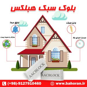 عکس شماره 34717 قیمت-بلوک-سبک-هبلکس
