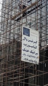 عکس شماره 35555 مجری-حرفه-ایی-کرتین-وال-نمای-شیشه-در-تهران-تهاتر-هندریل-قیمت