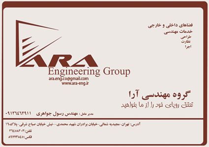 عکس شماره 3575 Engineering-Group-آگهی-در-شماره-293