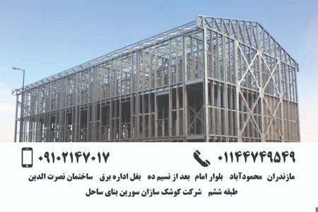 عکس شماره 36229 ویلای-پیش-ساخته-با-سازه-LSF