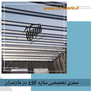 عکس شماره 36232 ویلای-پیش-ساخته-با-سازه-LSF