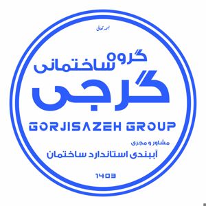 عکس شماره 36250 مکمل-بتن-مستحکم-کننده-و-آببند-کننده-استاندارد-ساختمان