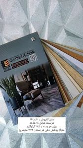 عکس شماره 36504 کفپوش-پی-وی-سی-داتیس-با-بهترین-کیفیت