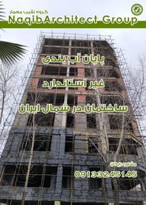 عکس شماره 36680 آببندی-ساختمان-در-نور