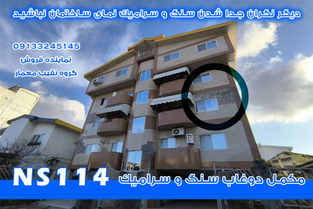 عکس شماره 36710 نمایندگی-مکمل-بتن-NS110-بابلسر