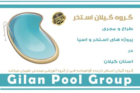 عکس شماره 36779 ساخت-استخر-در-گیلان