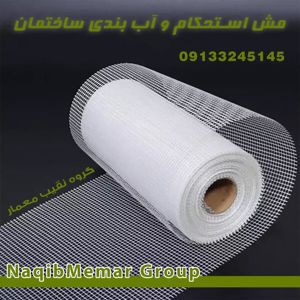 عکس شماره 36825 مش-فایبرگلاس-در-مازندران