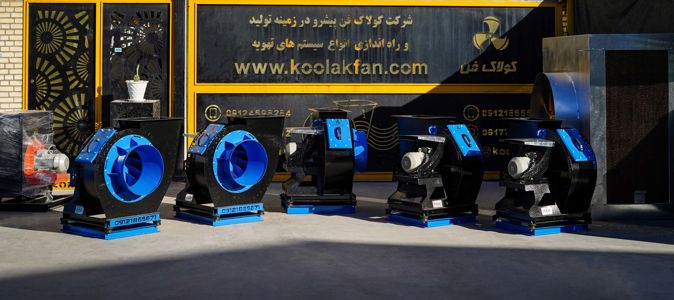 عکس شماره 36847 ساخت-و-نصب-انواع-اگزاست-فن-صنعتی-در-شیراز-شرکت-کولاک-فن