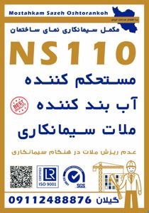 عکس شماره 36853 آب-بندی-چاهک-آسانسور