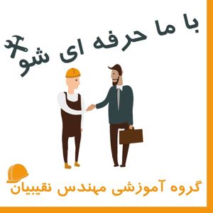 عکس شماره 36881 آموزش-آببندی-چاهک-آسانسور