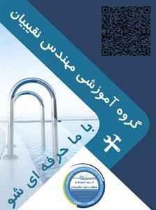 عکس شماره 36883 آموزش-آببندی-چاهک-آسانسور