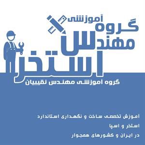 عکس شماره 36884 آموزش-آببندی-چاهک-آسانسور