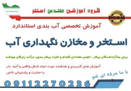 عکس شماره 36885 آموزش-آببندی-چاهک-آسانسور