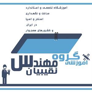 عکس شماره 36886 آموزش-آببندی-چاهک-آسانسور