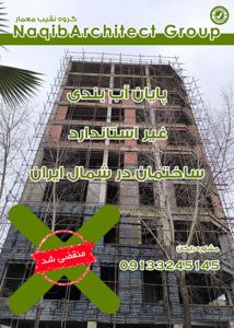 عکس شماره 36911 آموزش-آببندی-چاهک-آسانسور