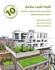 عکس شماره 37169 آببندی-ساختمان-در-اصفهان