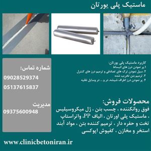 عکس شماره 37191 تولید-و-فروش-کلیه-افزودنی-بتن