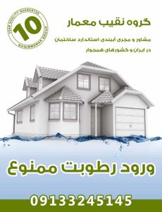 عکس شماره 37196 آببندی-ساختمان-در-قم