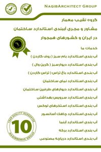عکس شماره 37216 آببندی-ساختمان-در-تهران