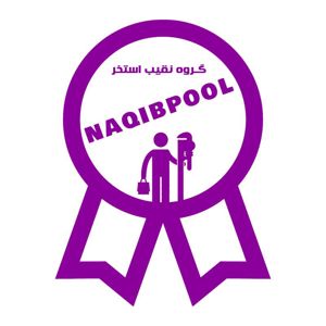 عکس شماره 37232 ساخت-استخر-در-خرم-آباد