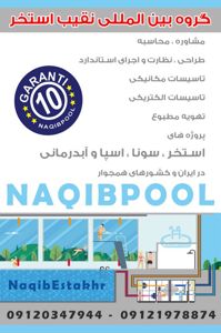 عکس شماره 37233 ساخت-استخر-در-خرم-آباد