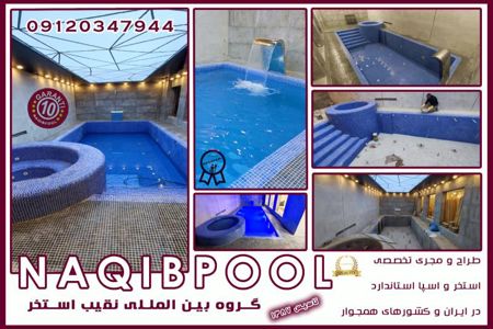 عکس شماره 37526 ساخت-استخر-استاندارد-در-خرم-آباد