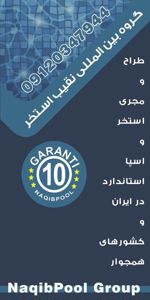 عکس شماره 37662 ساخت-استخر-در-لاهیجان