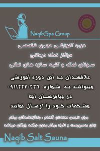 عکس شماره 37665 آموزش-اجرای-سونای-نمک