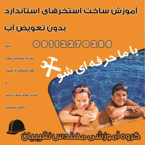 عکس شماره 37668 آموزش-اجرای-سونای-نمک