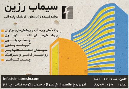 عکس شماره 3815 رنگ-و-رزین-آگهی-در-شماره-1282