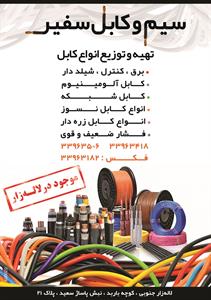 تهیه-و-تزیع-کابل-آگهی-در-شماره-1279