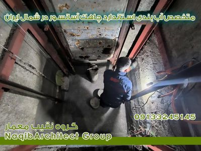 عکس شماره 38529 آببندی-استاندارد-ساختمان-در-نوشهر