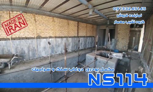 عکس شماره 38541 آببندی-استاندارد-ساختمان-در-نوشهر