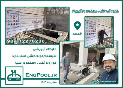 عکس شماره 38631 آموزش-ساخت-سونا-نمک